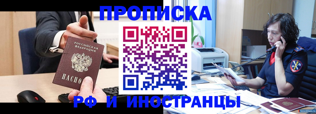 прописка законно в Кумертау