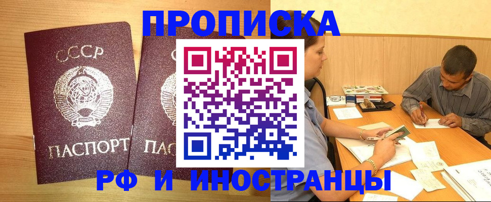 купить прописку в Кумертау